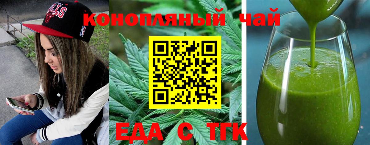 Еда ТГК конопля  Вход с VPN  Владивосток 