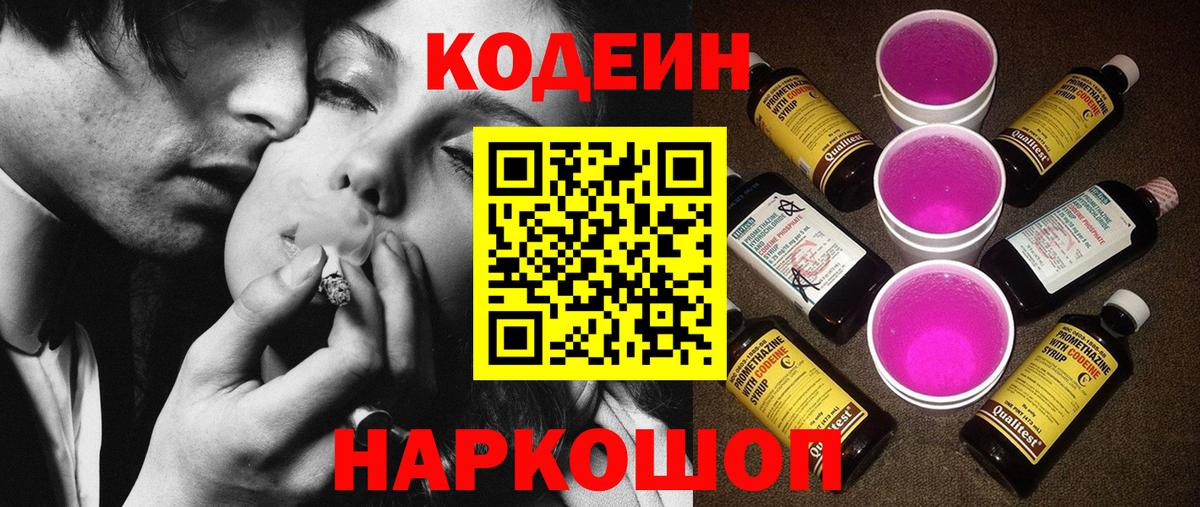 Кодеиновый сироп Lean напиток Lean (лин)  Кодеин напиток Lean (лин)  Вход с VPN  Владивосток 