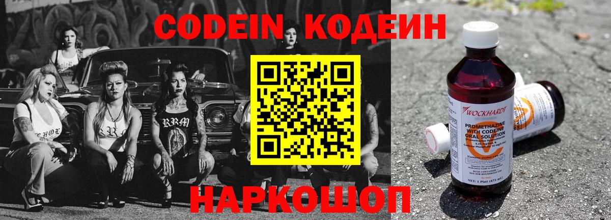 Codein напиток Lean (лин) Владивосток
