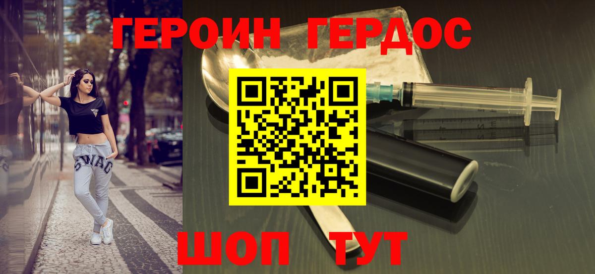 Героин белый  Героин  Владивосток  Вход с VPN 