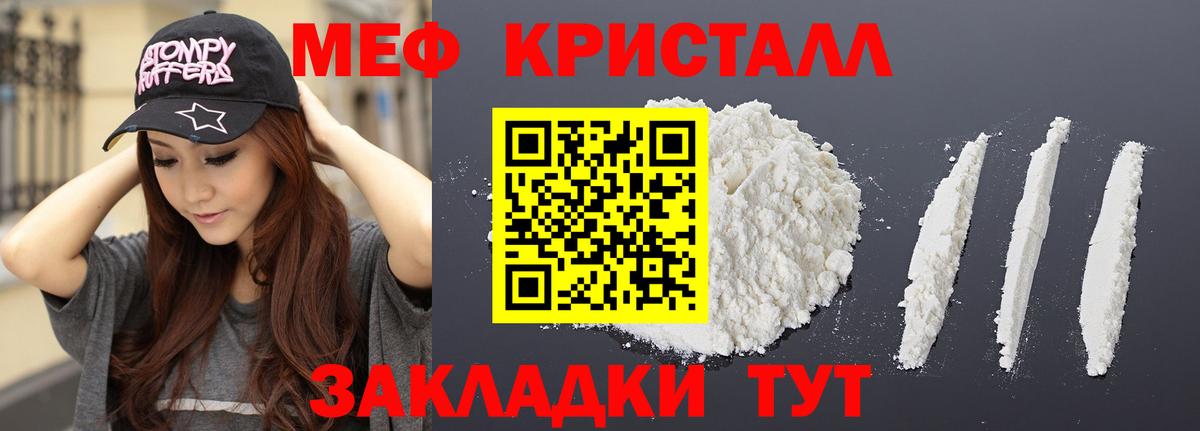 МЕФ мука  Вход с VPN  Владивосток  Мефедрон кристаллы 