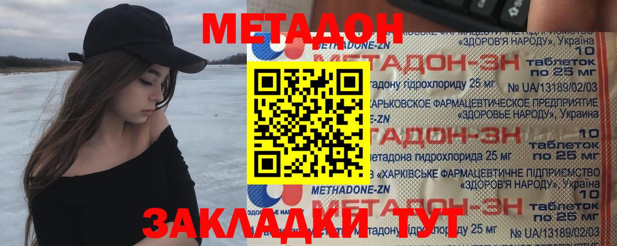 Метадон VHQ  Вход с VPN  Владивосток 
